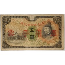 JAPAN 1942 . FIVE 5 YEN . SPECIMEN BANKNOTE